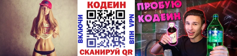 Купить  Куйбышев  Codein Purple Drank 
